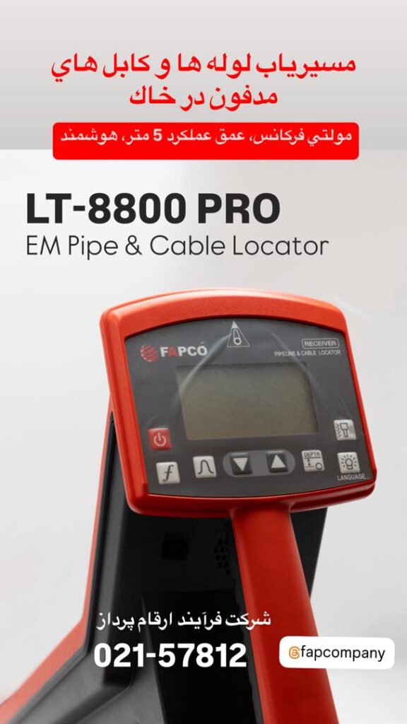 لوله یاب راداری